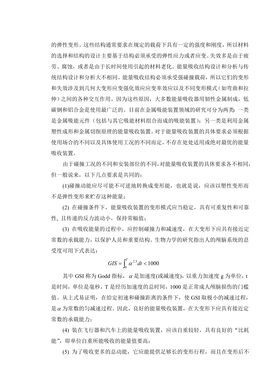 能量吸收装置耐撞性研究毕业论文.doc_第3页