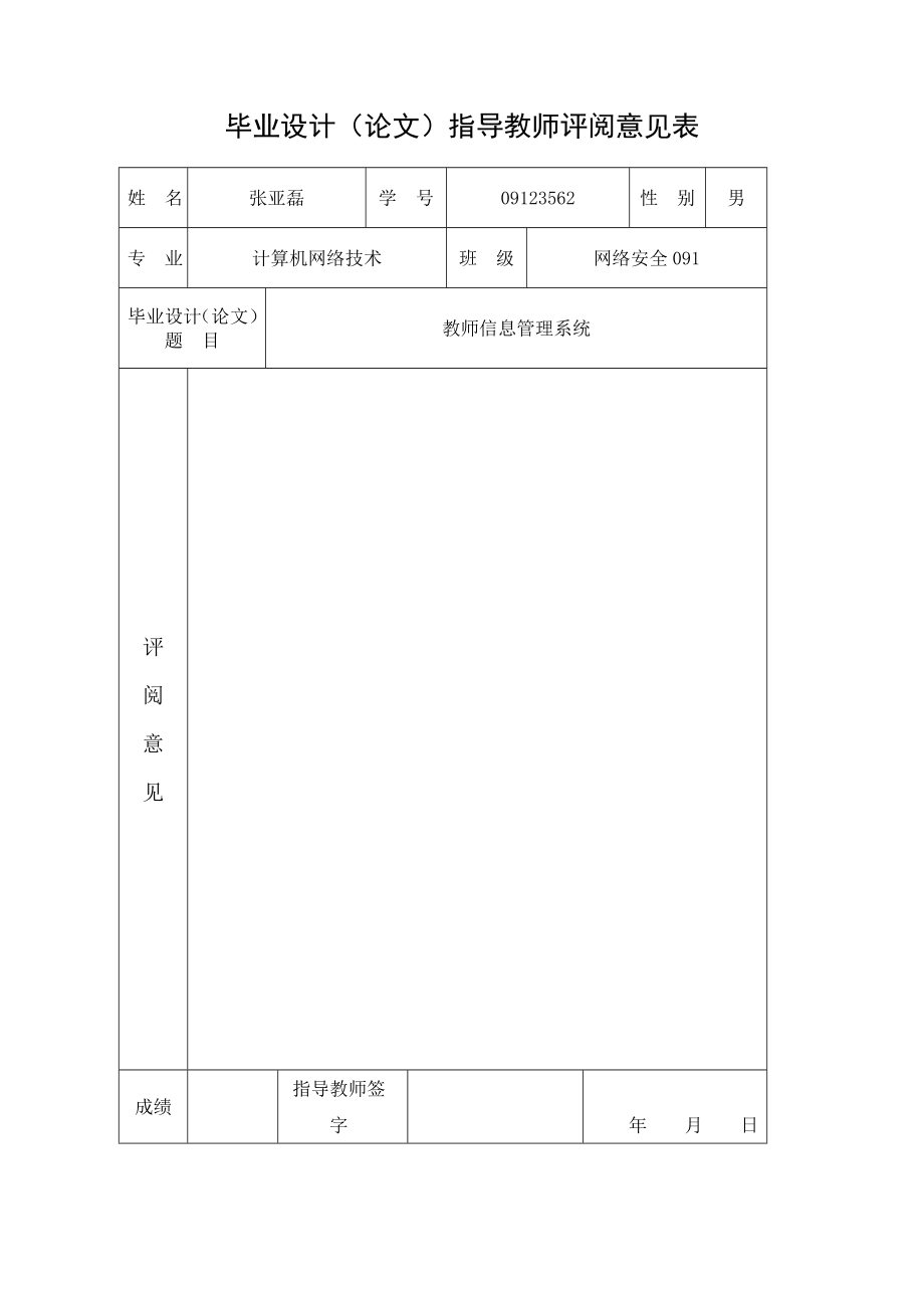 计算机网络技术毕业论文教师信息管理系统.doc_第3页