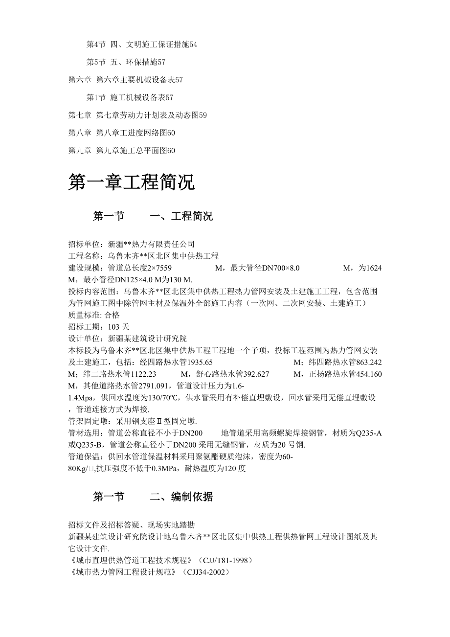 高新区热力管网施工组织设计方案方案.doc_第2页