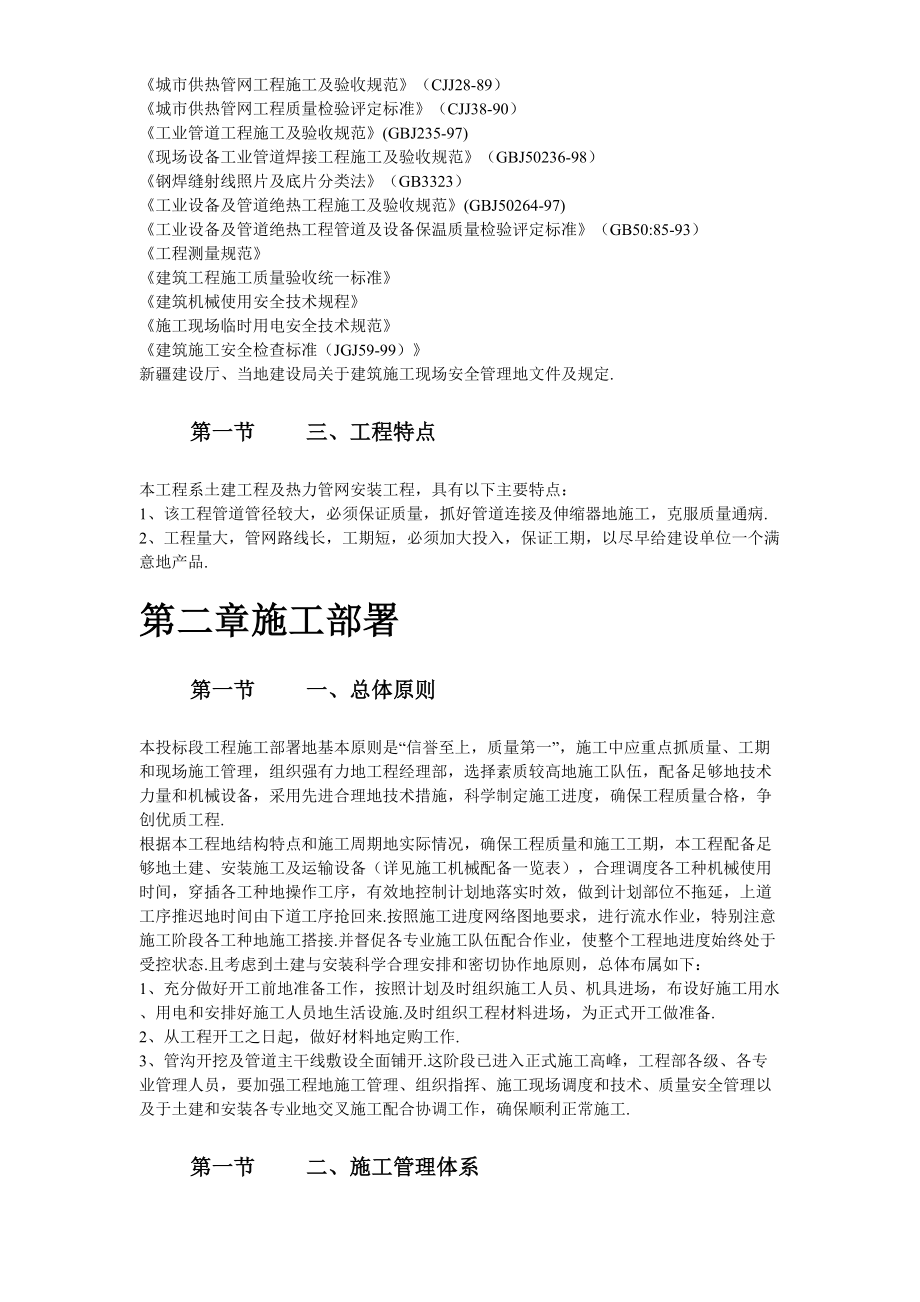 高新区热力管网施工组织设计方案方案.doc_第3页