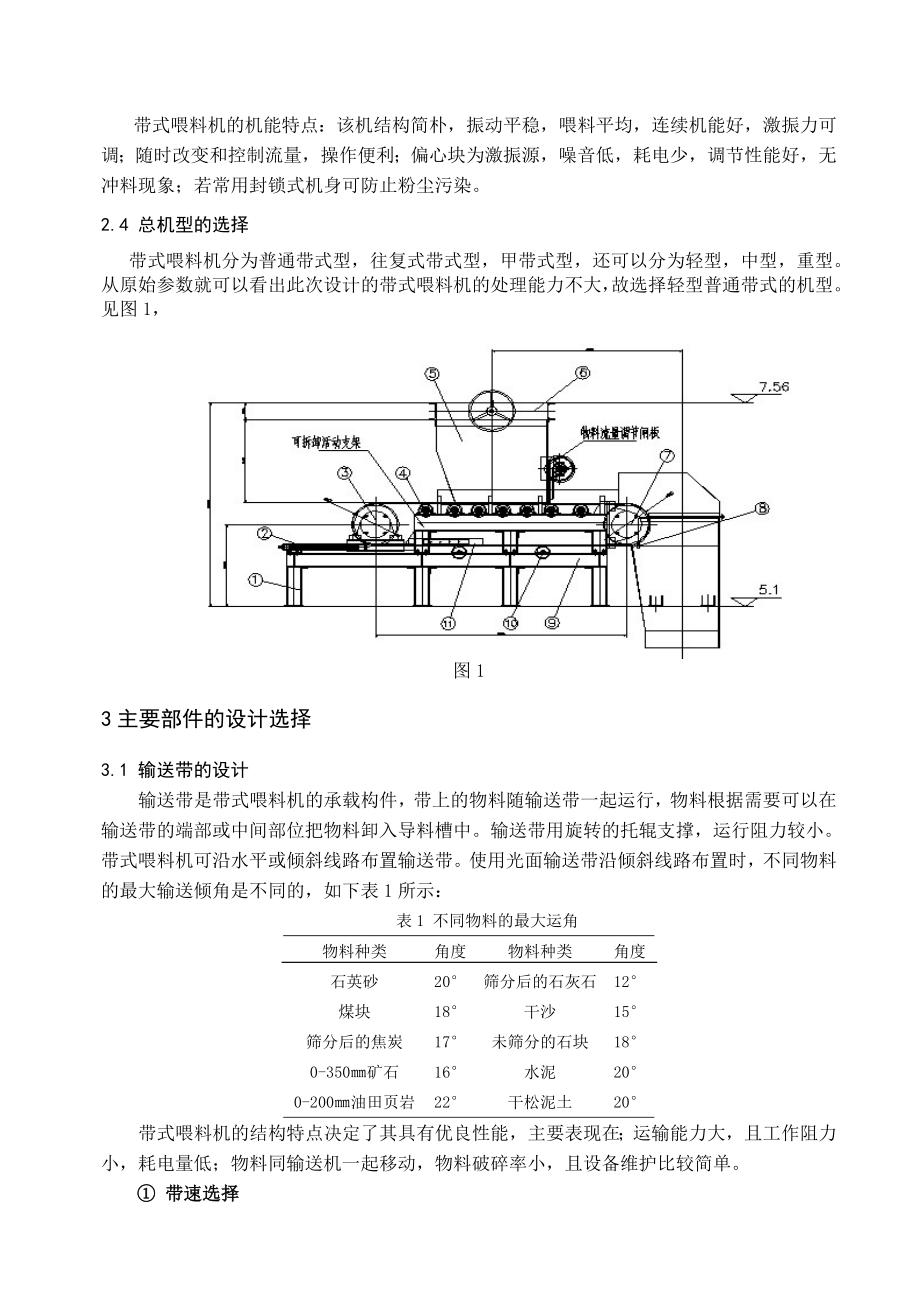 毕业设计（论文）带式喂料机的设计.doc_第3页