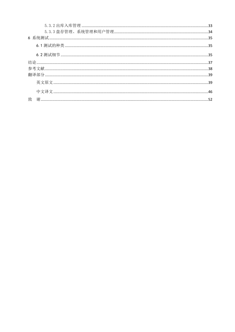 超市仓库管理信息系统设计与实现毕业设计论文.doc_第2页