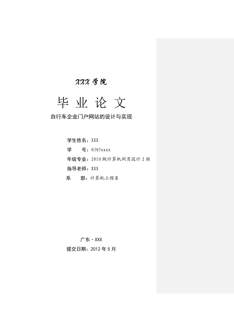 自行车企业门户网站构建毕业论文.doc_第1页