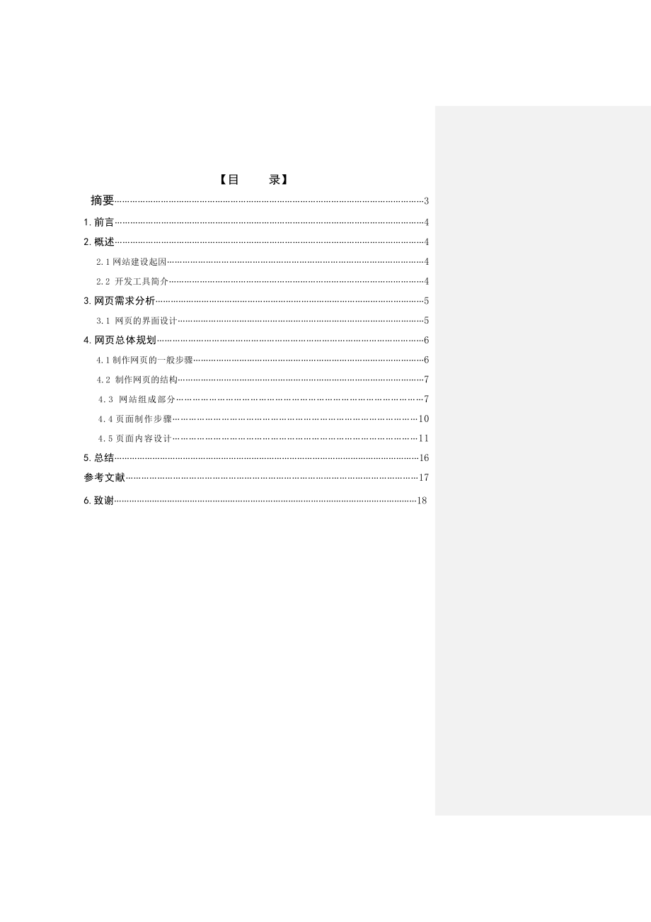 自行车企业门户网站构建毕业论文.doc_第2页