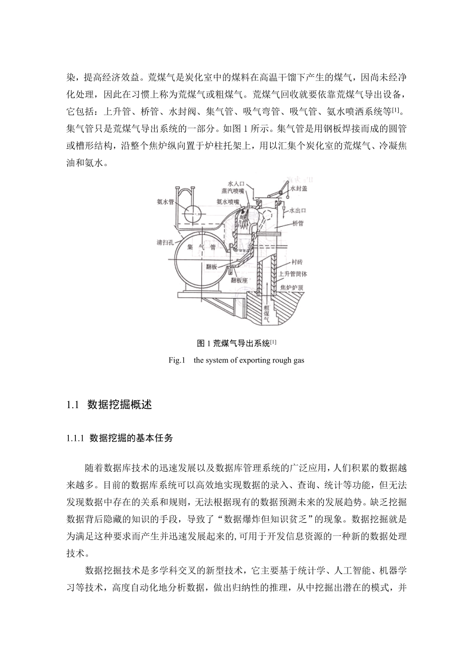 焦炉集气管压力控制系统研究论文.doc_第2页