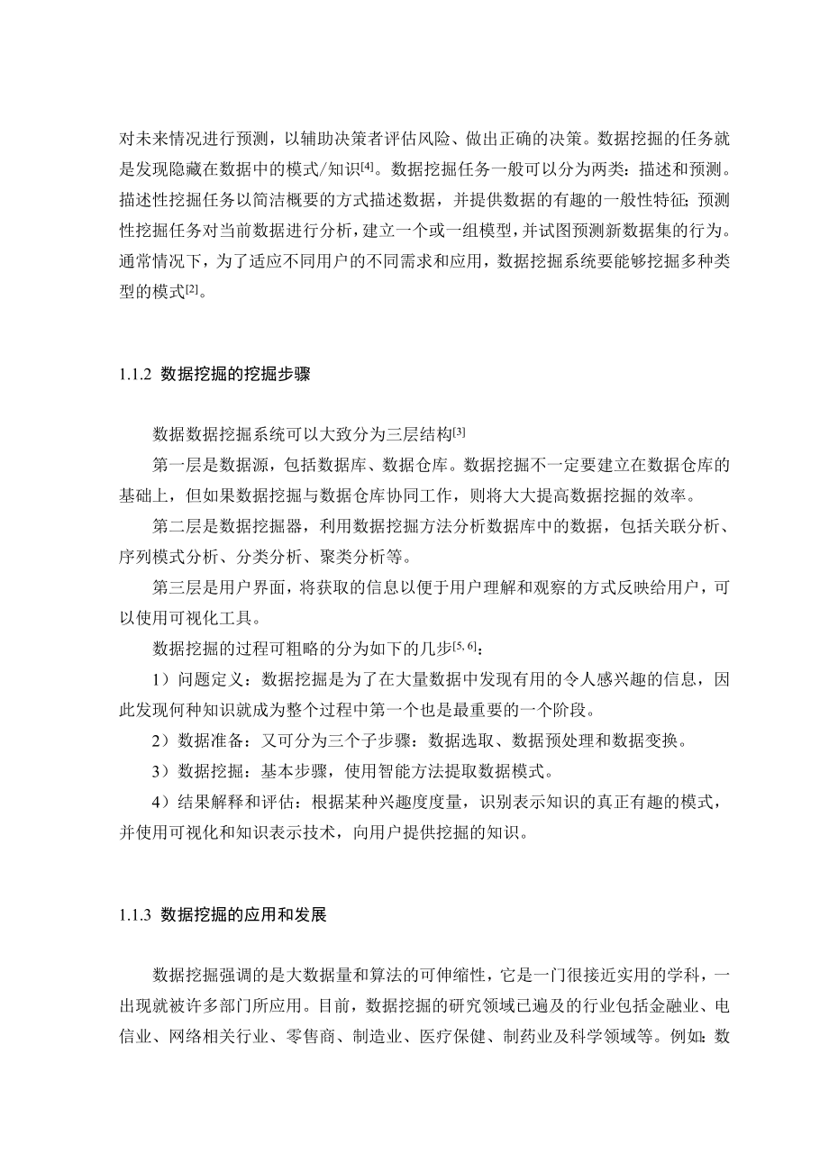 焦炉集气管压力控制系统研究论文.doc_第3页