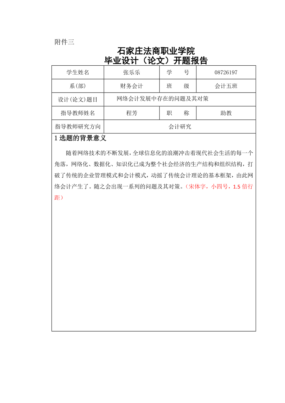 毕业设计（论文）网络会计中存在的问题与对策.doc_第3页