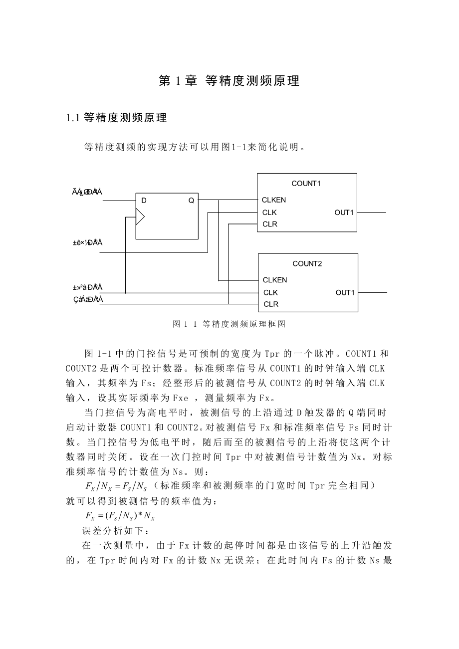 毕业设计（论文）基于CPLD多功能等精度数字频率计的设计.doc_第2页