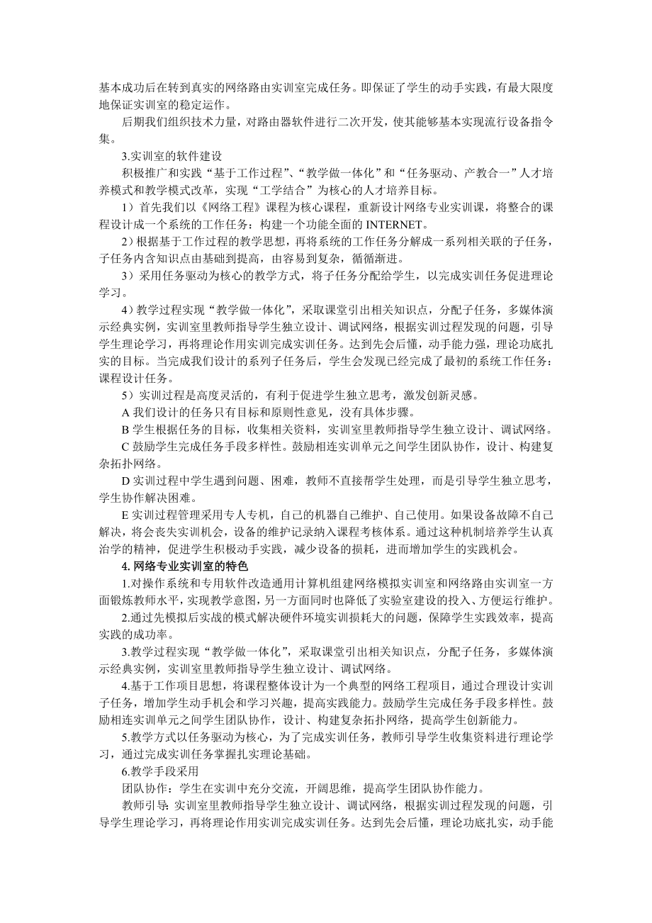 论文（设计）一种基于软路由的网络专业实训室建设方案的研究与实现.doc_第3页