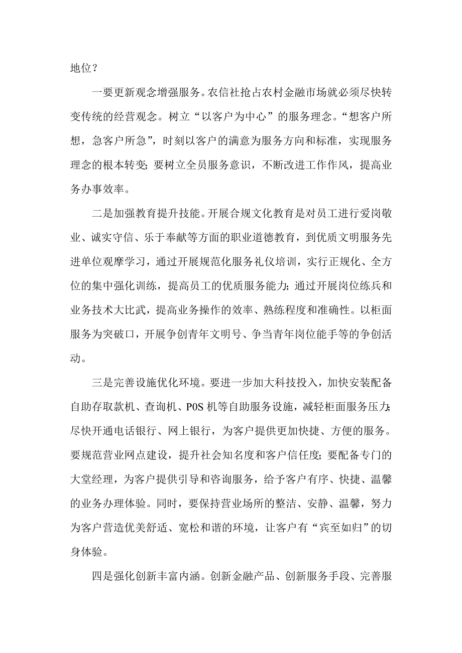 银行系统论文：如何有效提升农信社优质服务水平.doc_第2页