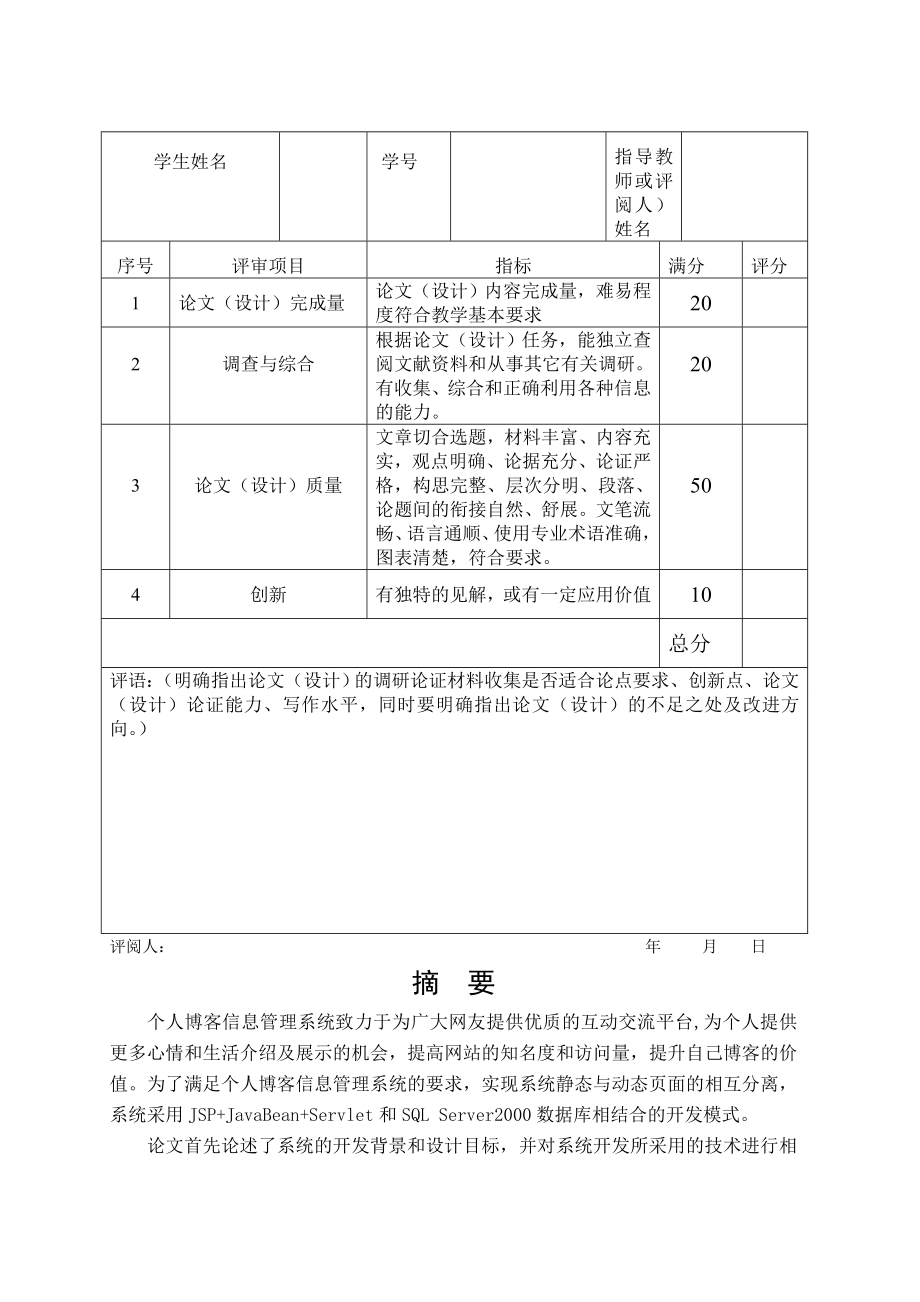 毕业设计（论文）JSP+JavaBean+Servlet个人博客信息管理系统.doc_第3页