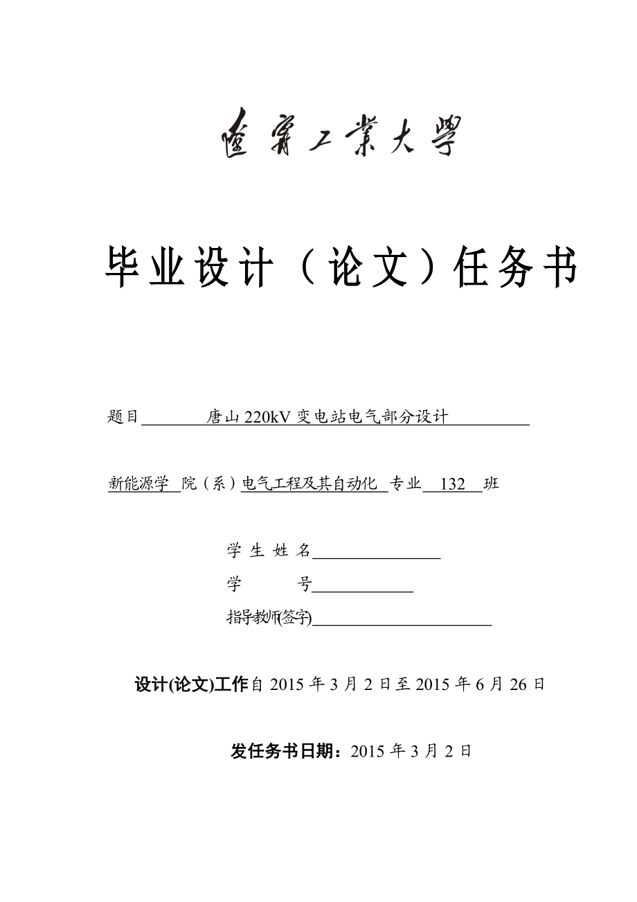 毕业设计（论文）220kV变电站电气部分设计.doc_第1页