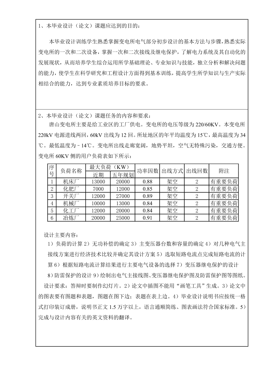 毕业设计（论文）220kV变电站电气部分设计.doc_第3页