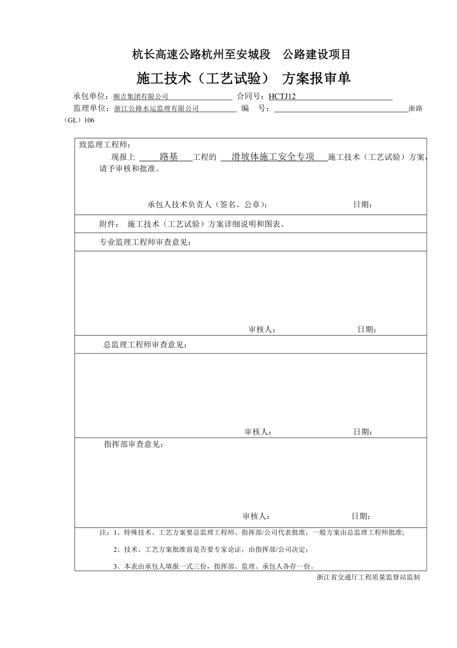 滑坡体施工安全专项方案.doc_第1页