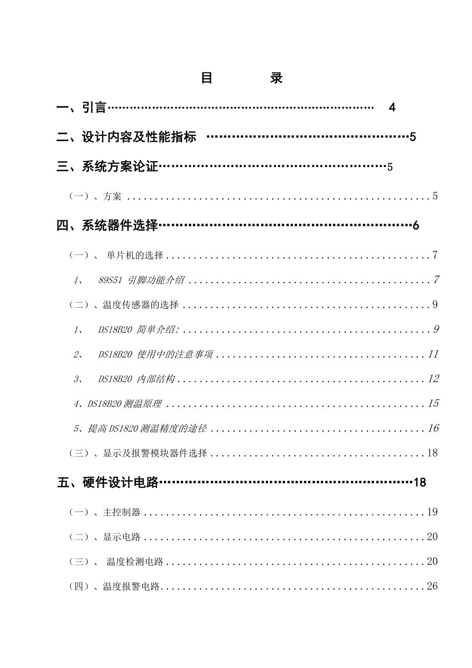 毕业设计（论文）基于单片机的数字温度计设计.doc_第2页