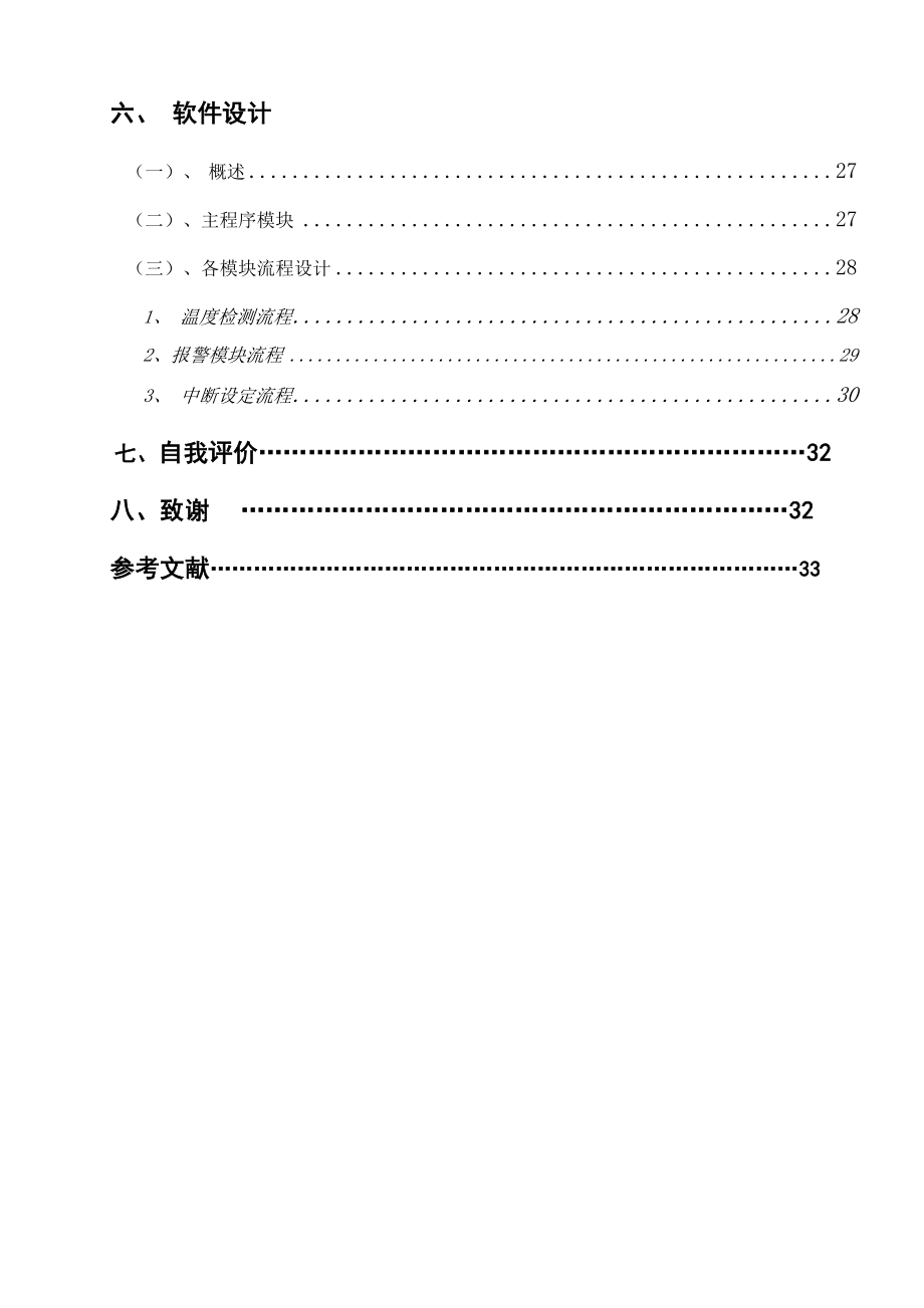 毕业设计（论文）基于单片机的数字温度计设计.doc_第3页