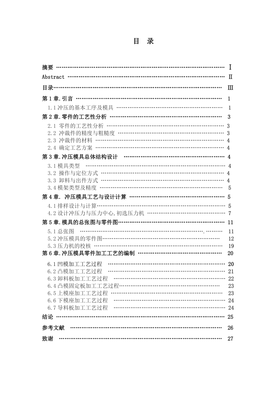 毕业设计（论文）黄铜冲裁级进模模具设计.doc_第3页