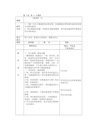 人教版二年级道德与法制下册教案.doc