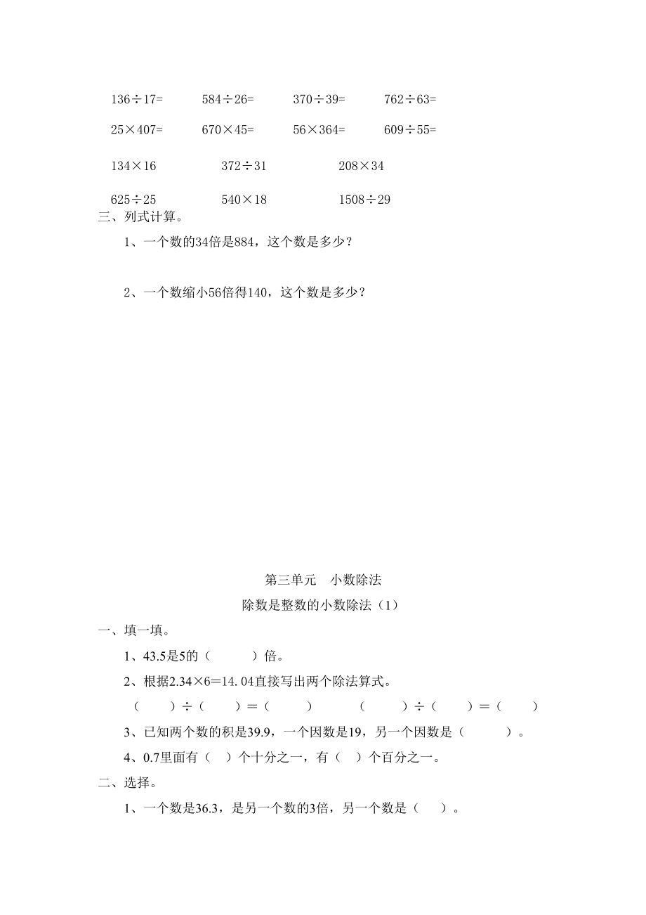 五年级数学上册第三单元小数除法练习题(课课练)人教版.doc_第3页