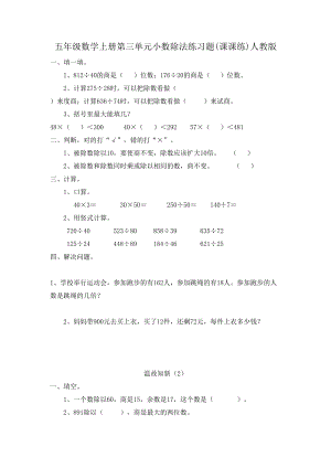 五年级数学上册第三单元小数除法练习题(课课练)人教版.doc