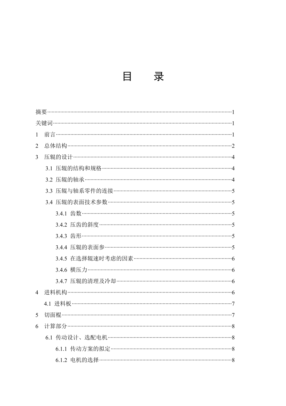 毕业设计（论文）小型面条压延机的设计（含全套CAD图纸）.doc_第1页