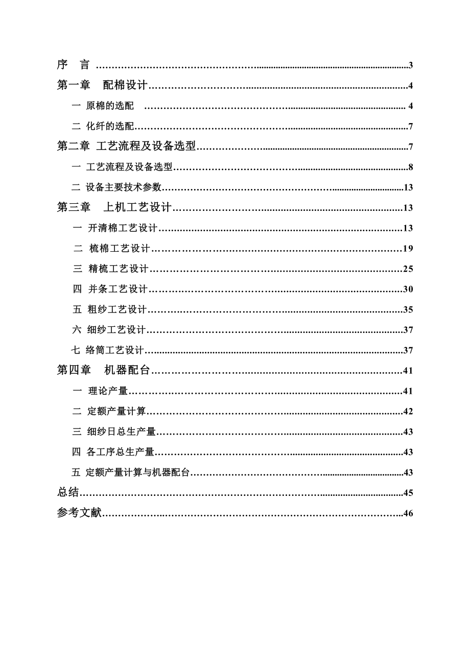 纺织品检测与经贸毕业设计.doc_第2页