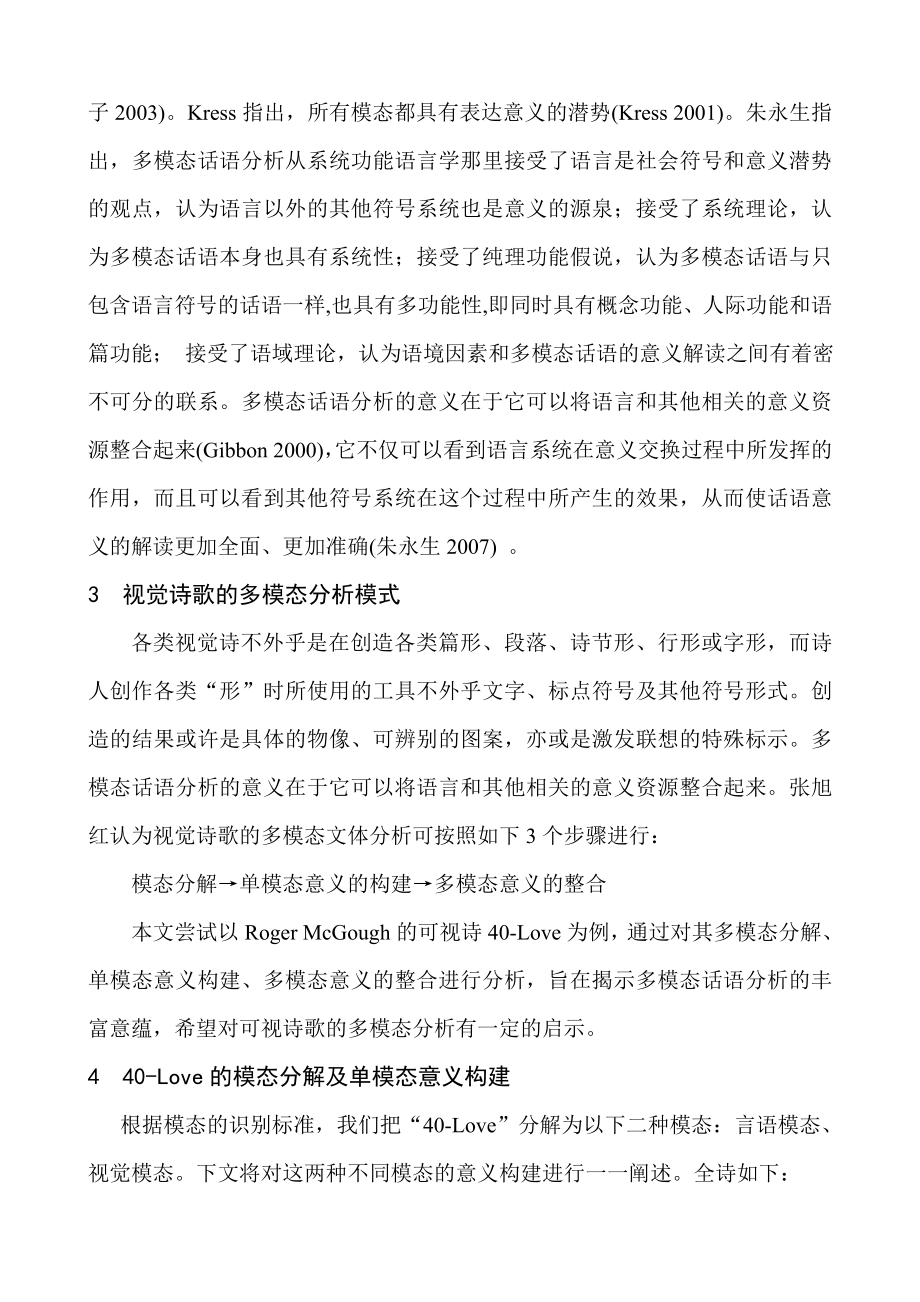 视觉诗40Love多模态意义的构建毕业论文.doc_第2页