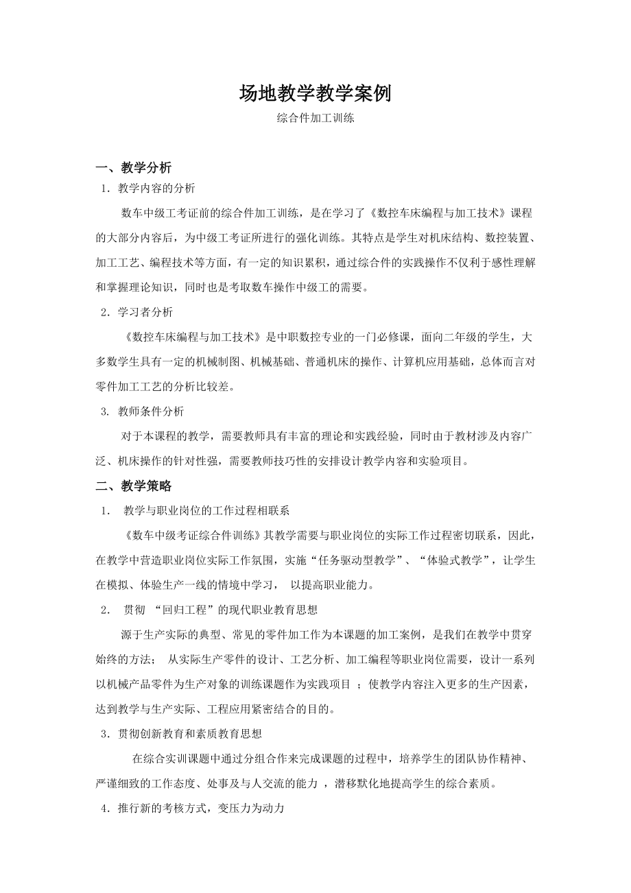 《数车中级考证综合件训练》的教学设计.doc_第1页