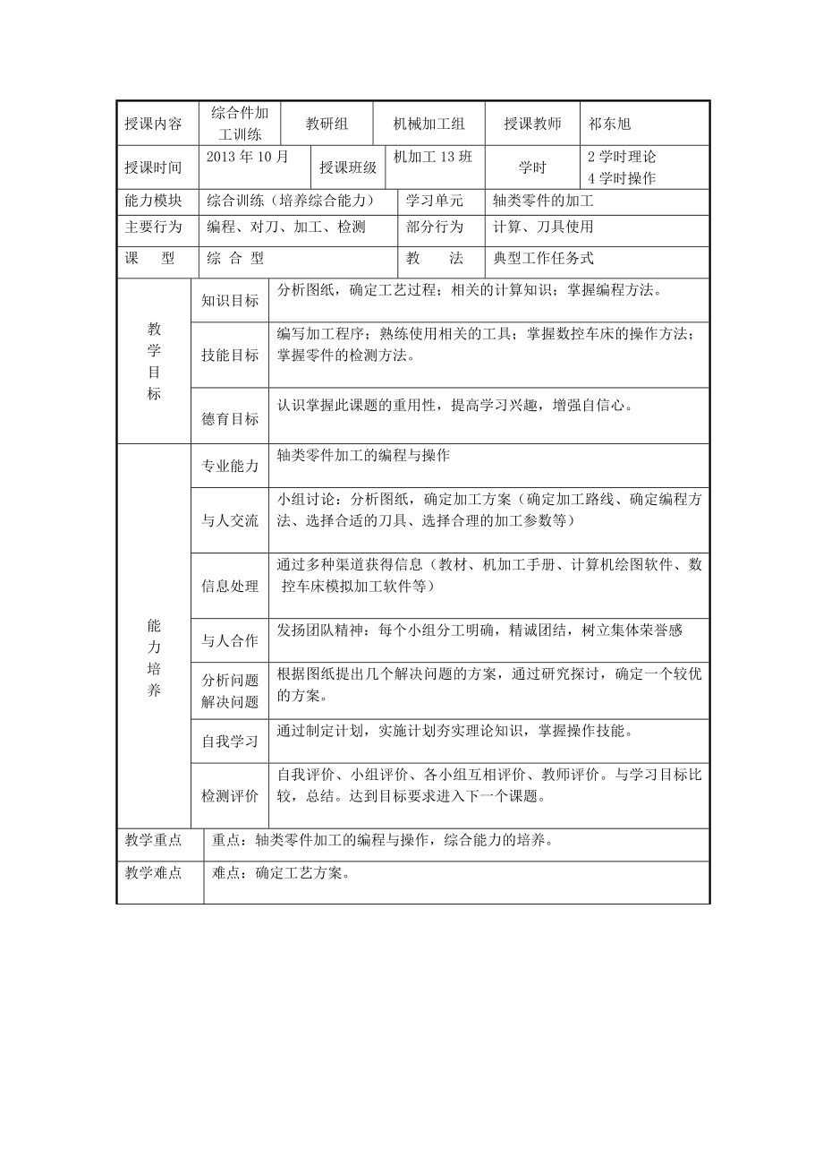 《数车中级考证综合件训练》的教学设计.doc_第3页