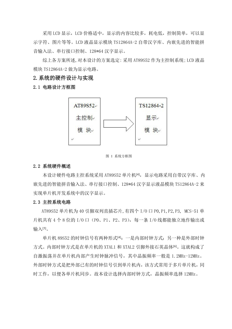 课程设计（论文）单片机的汉字显示控制系统.doc_第3页