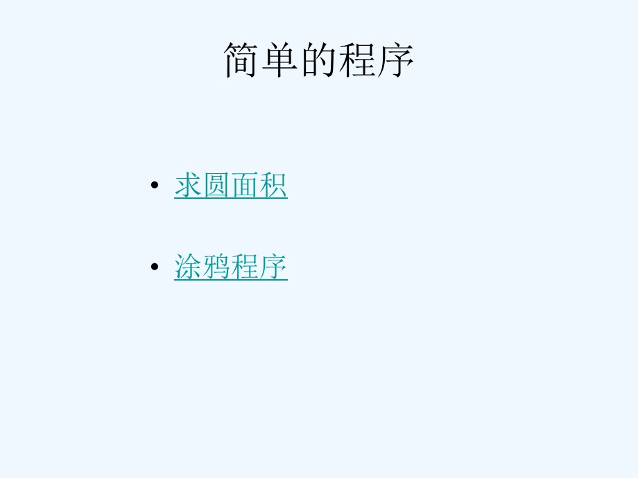 程序设计简介.ppt_第2页