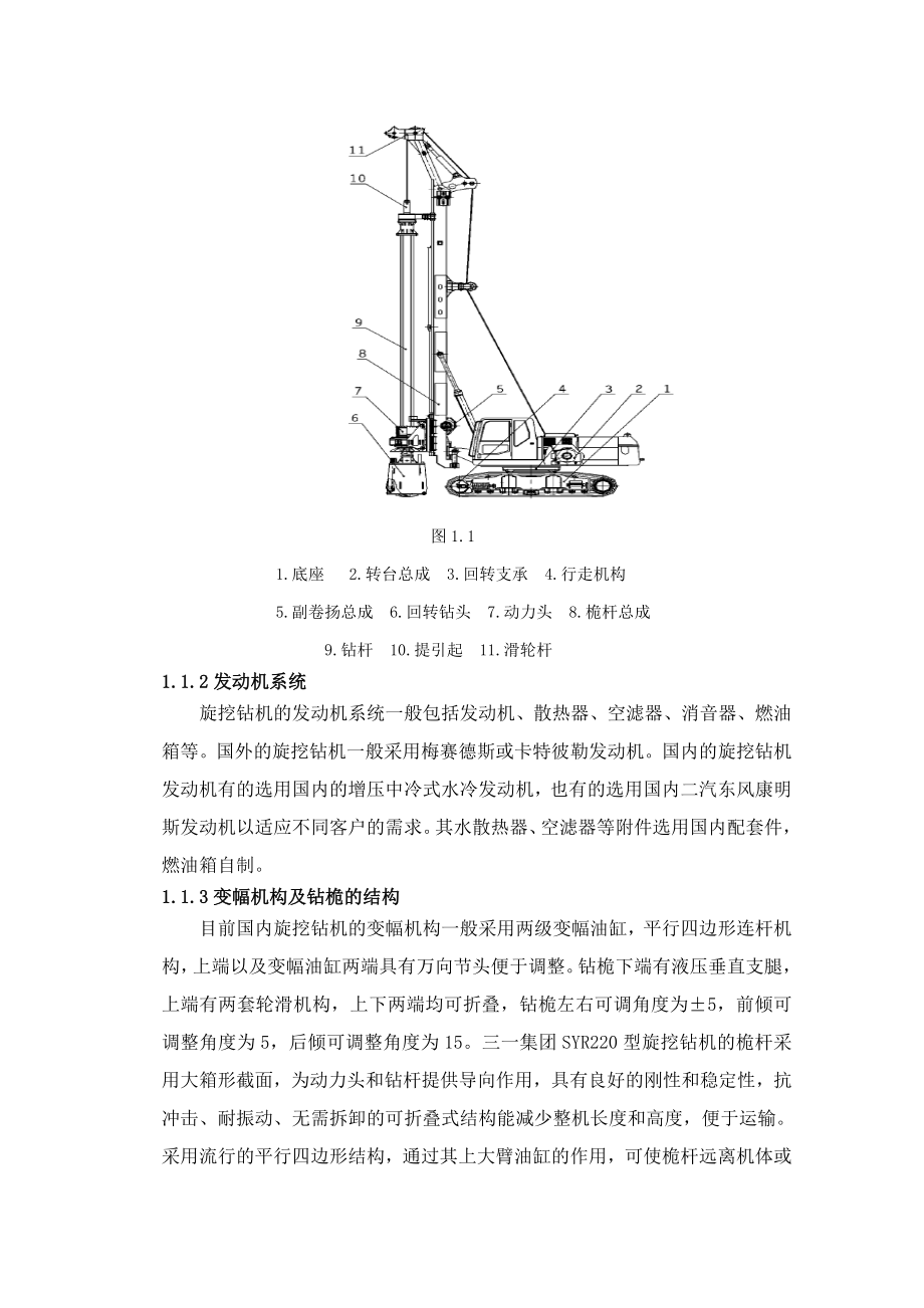 毕业设计（论文）旋挖钻机钻进深度实时监测系统设计.doc_第2页