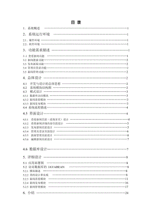 毕业设计（论文）asp新闻发布系统 .doc