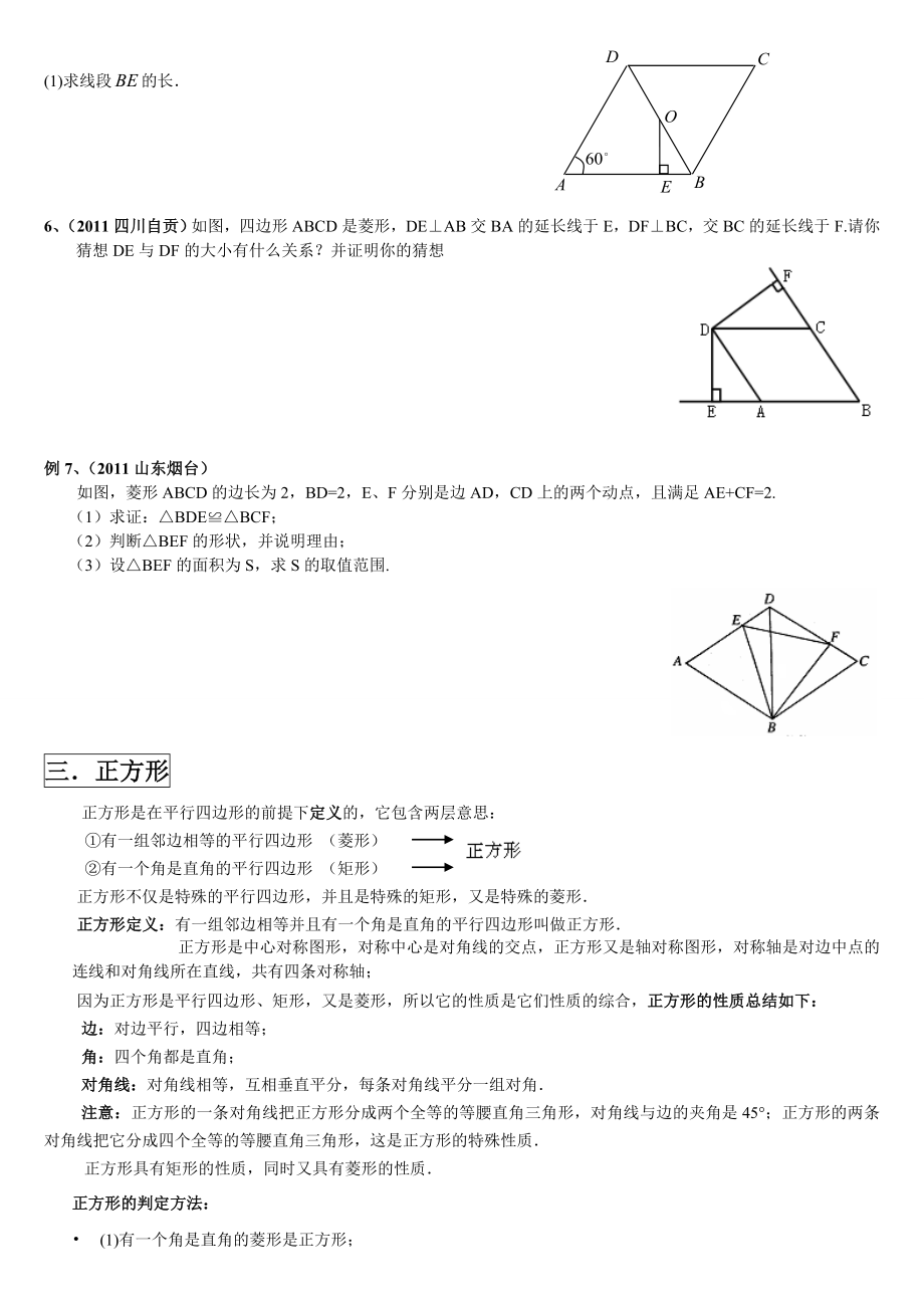 2020北师大版九年级上册数学复习知识点及例题.doc_第3页