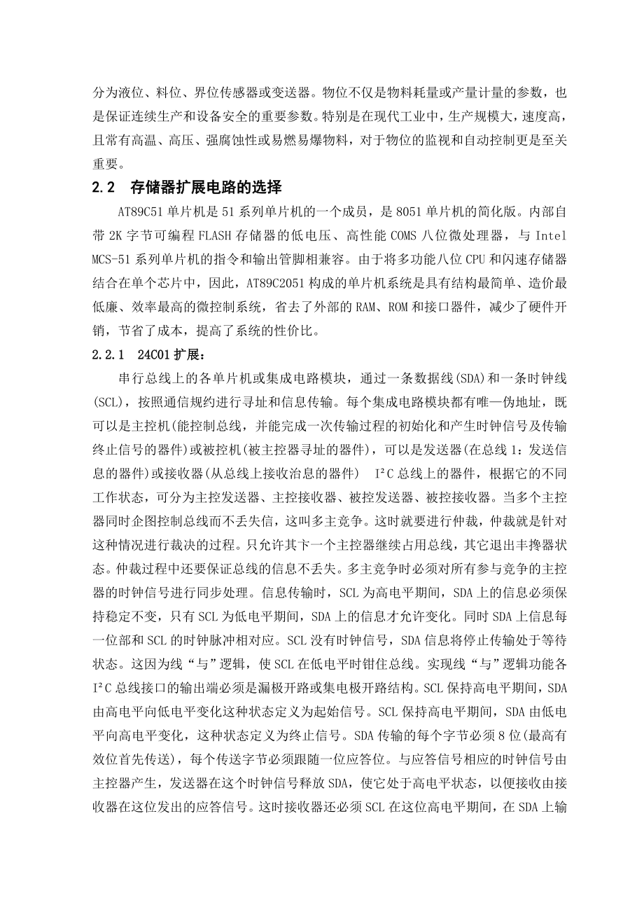 毕业设计（论文）基于单片机的自动加料控制系统设计.doc_第3页