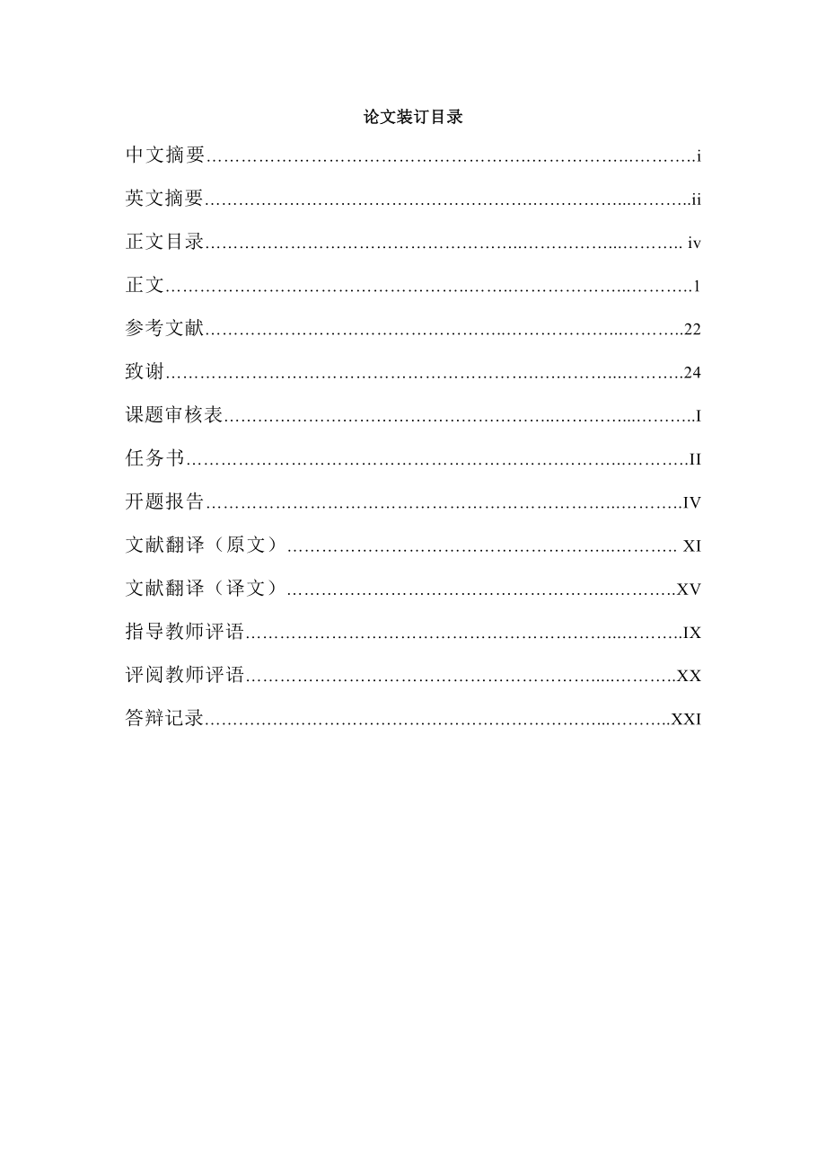 On the Application of Mother Tongue in English Class母语在英语课堂教学运用的研究.doc_第2页