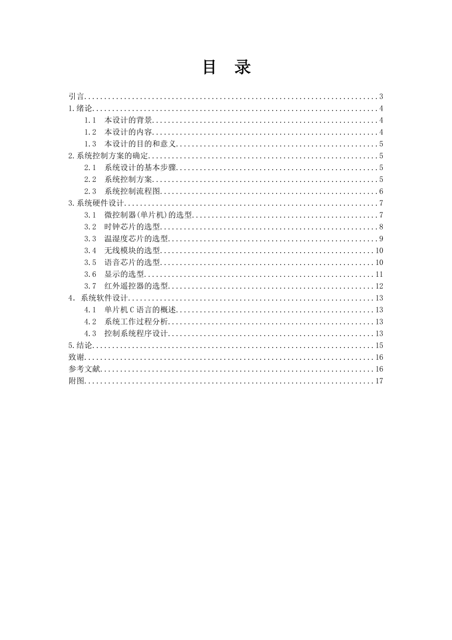 毕业设计基于STC12C5410AD单片机的无线网络时钟设计.doc_第2页