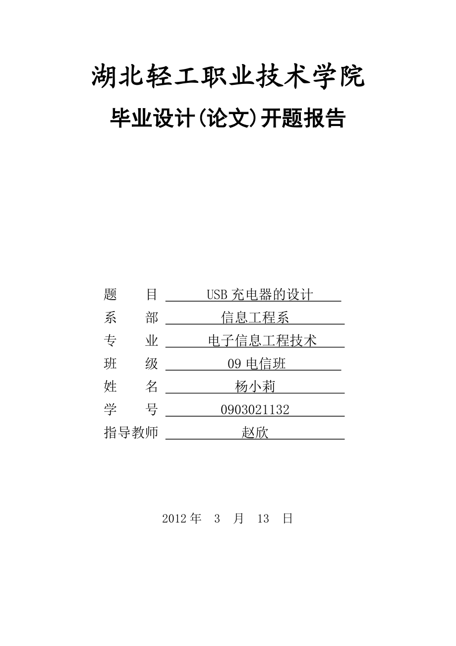 毕业论文USB充电器的设计.doc_第3页