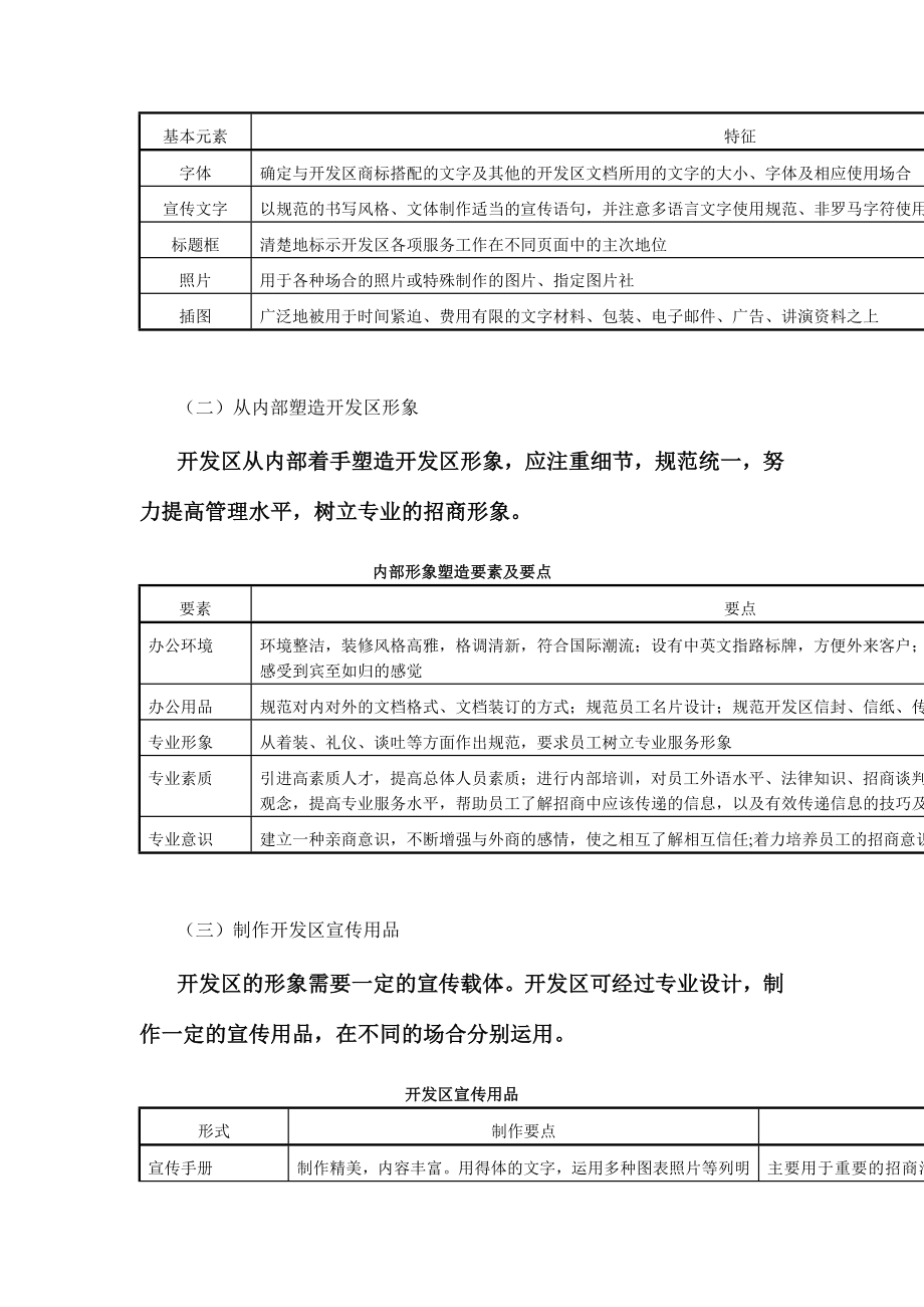 XX经济技术开发区招商引资方案.doc_第2页