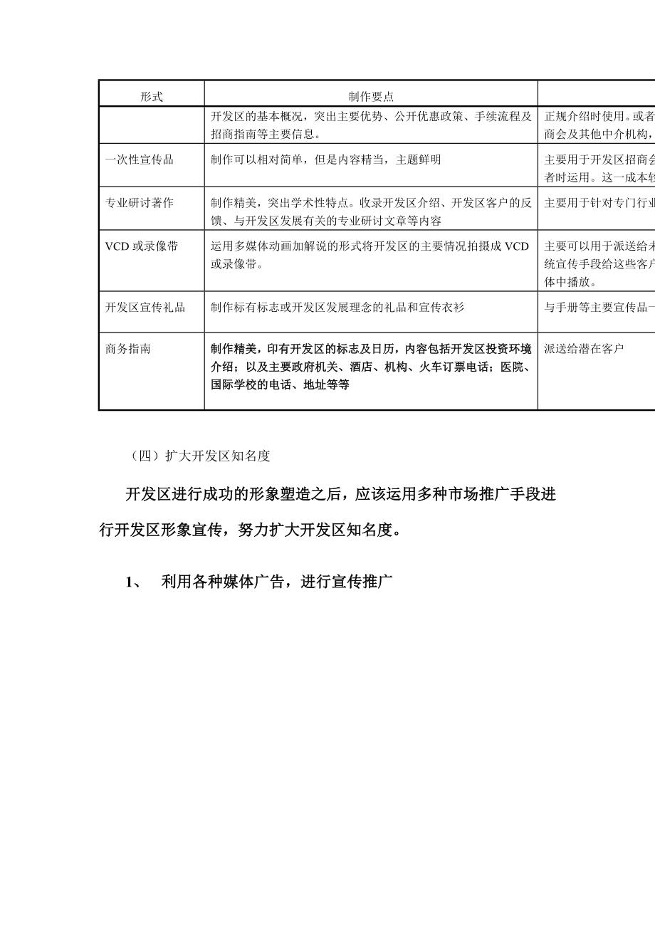 XX经济技术开发区招商引资方案.doc_第3页