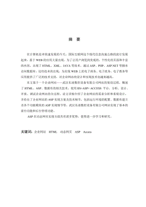 毕业设计（论文）ASP企业网站的设计和实现.doc