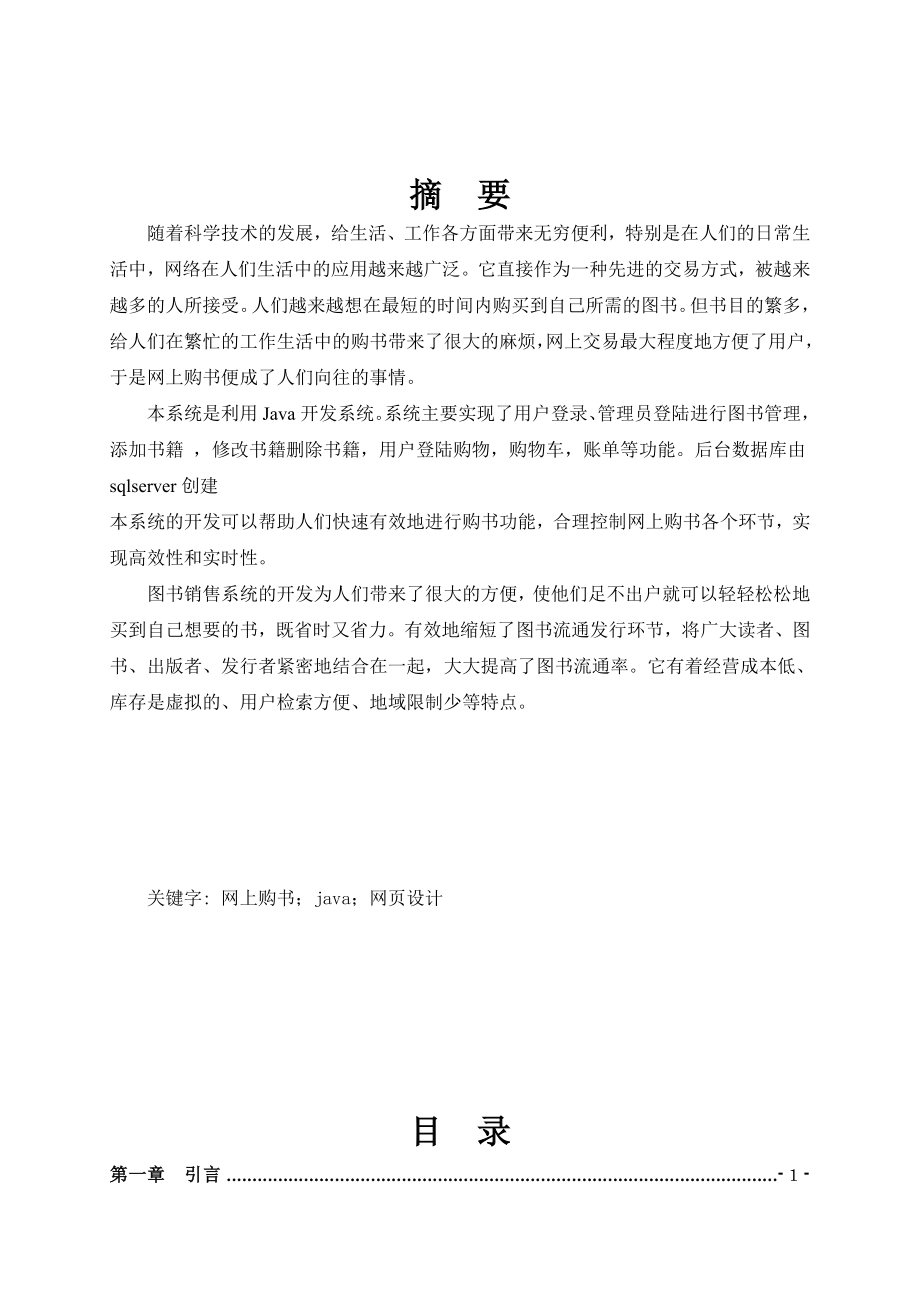 毕业设文图书销售系统.doc_第2页