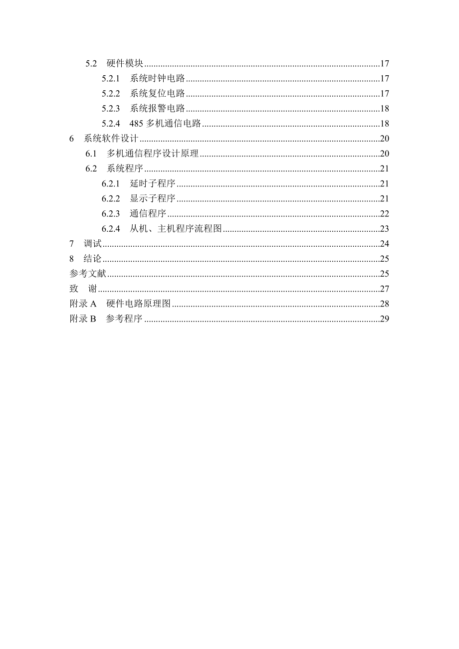 病房呼叫显示器的设计与实现毕业论文(设计).doc_第3页