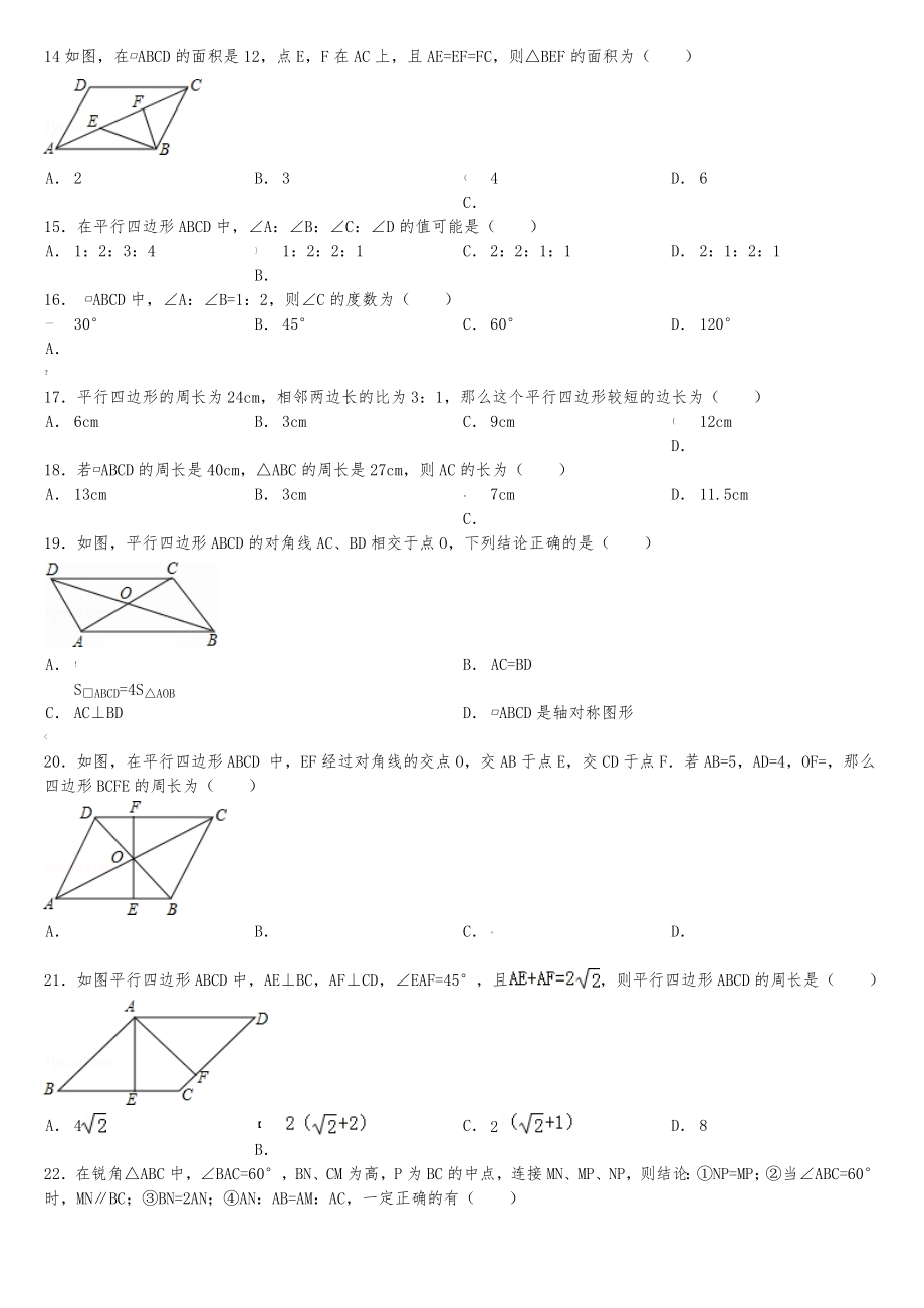 三角形中位线和直角三角形斜边上的中线练习题.doc_第3页