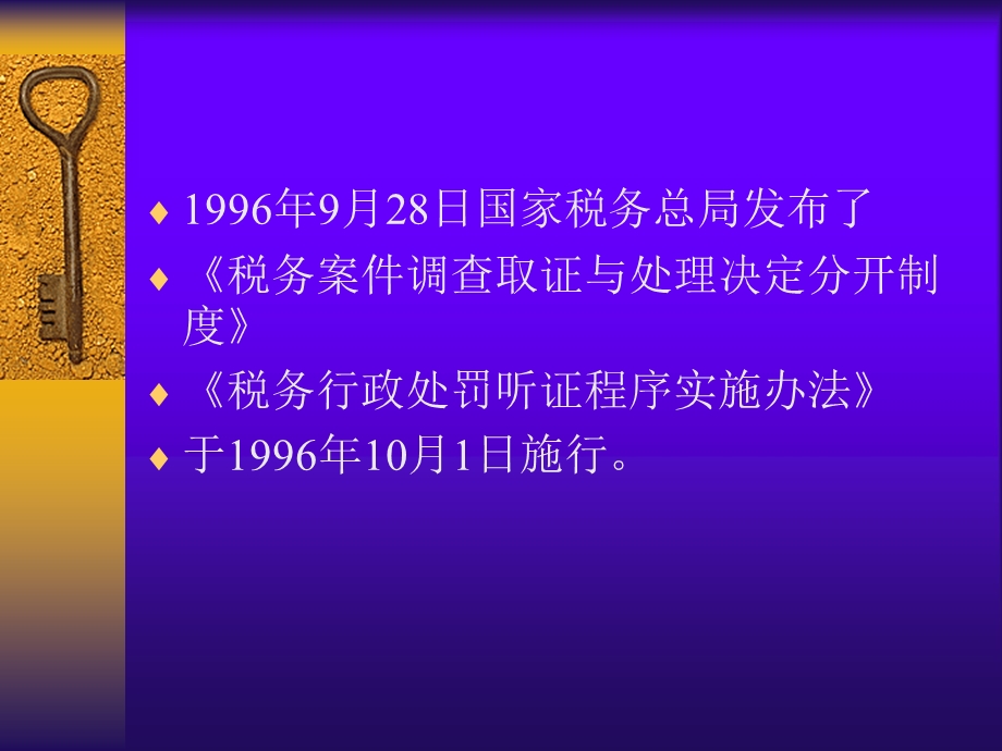 税务行政处罚.ppt_第3页