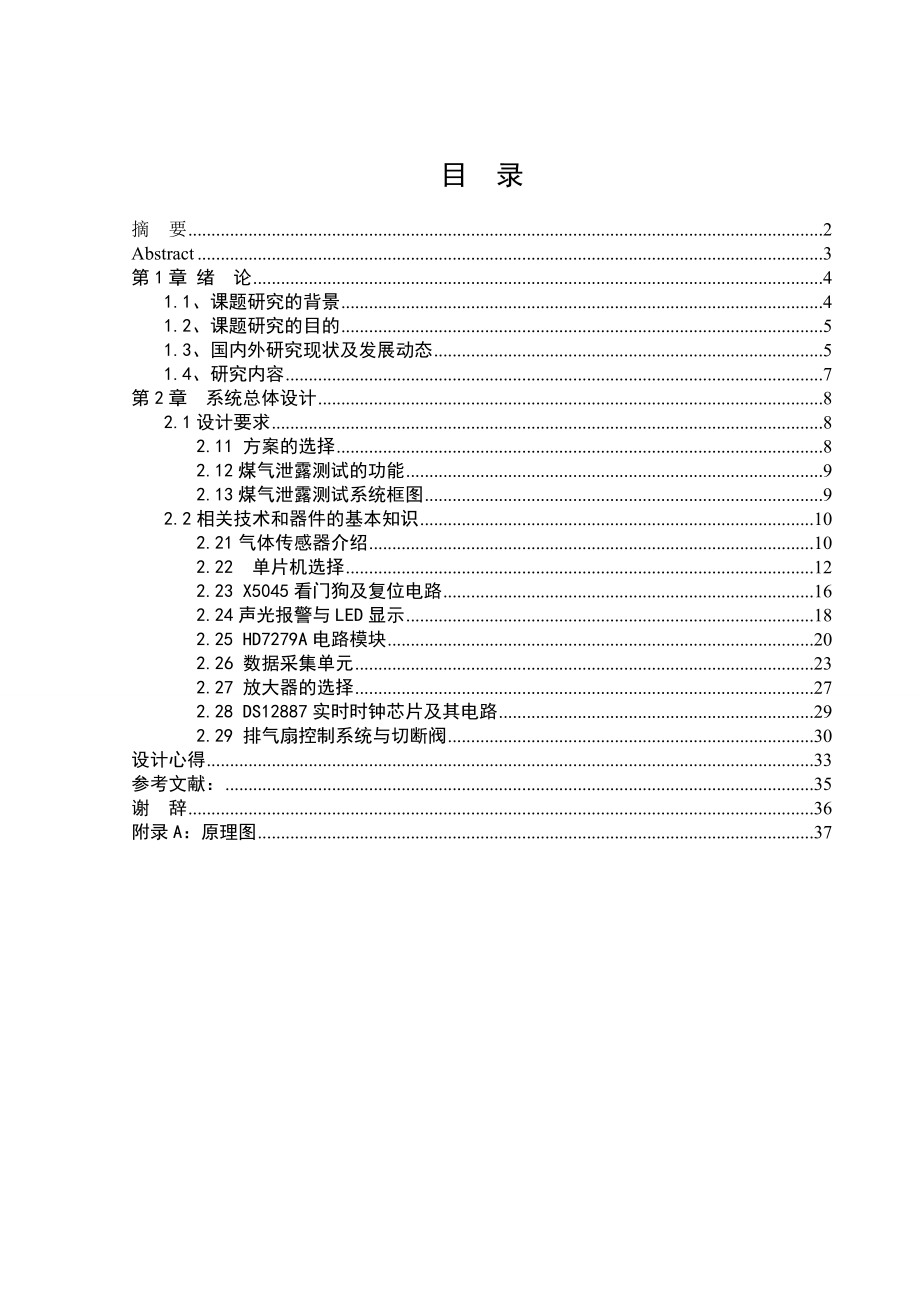 毕业设计（论文）基于单片机的煤气报警器的设计.doc_第1页