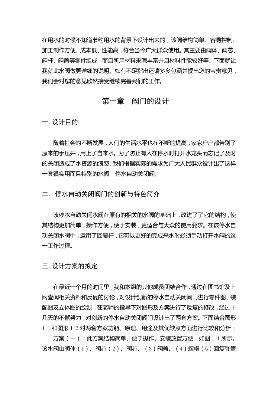 阀门的设计机械毕业设计论文.doc_第3页