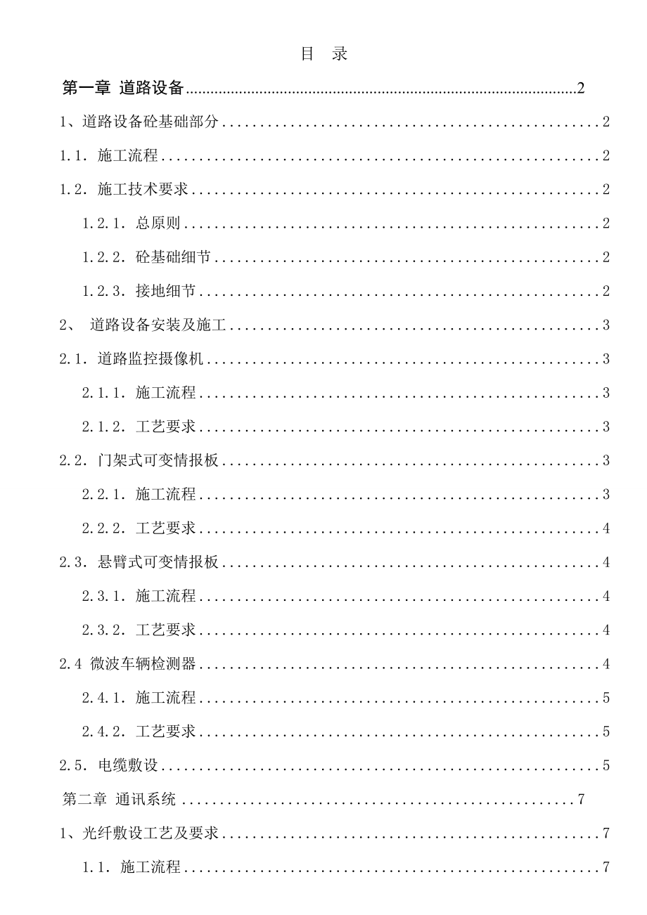 高速公路机电类施工方案.doc_第1页