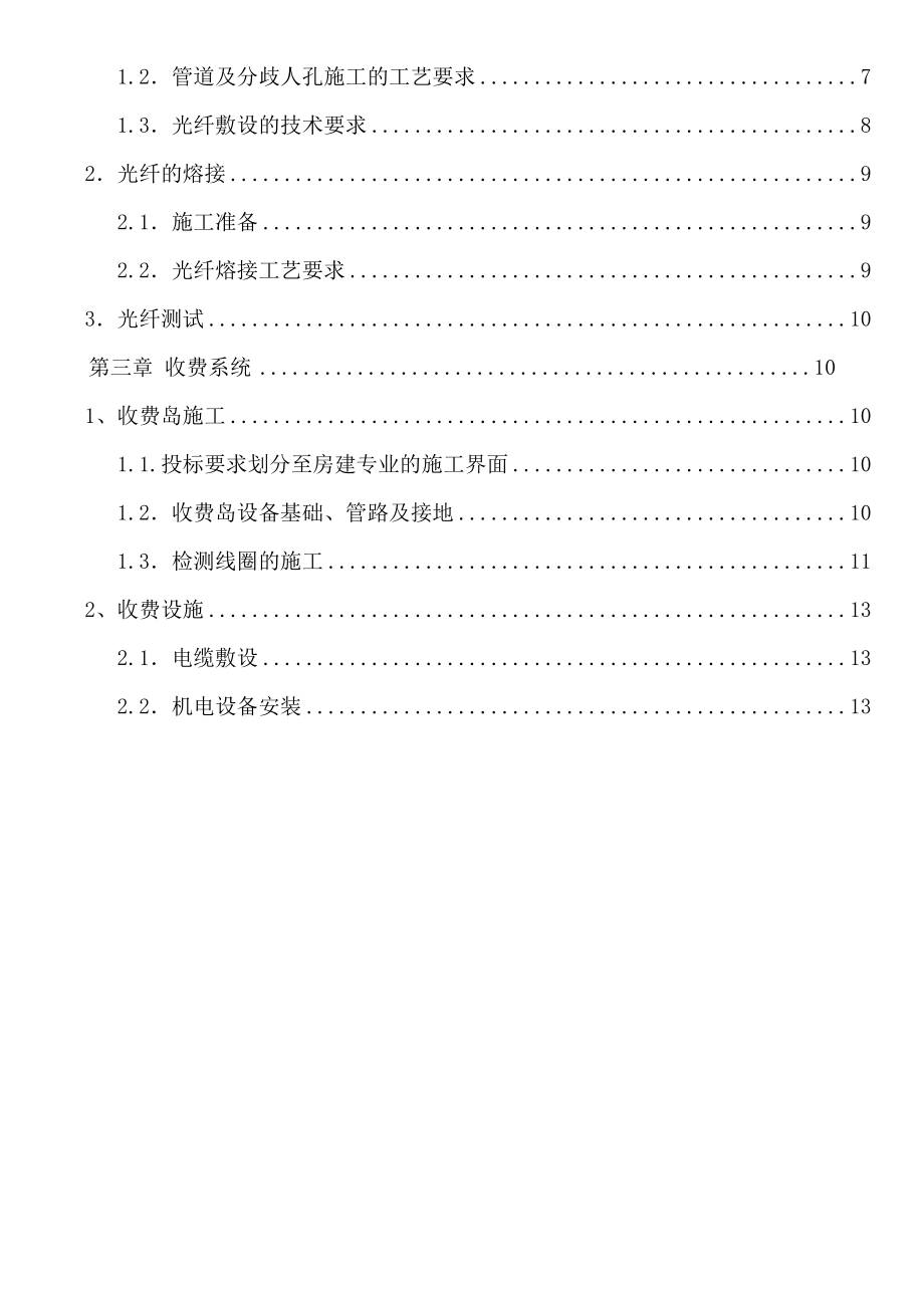 高速公路机电类施工方案.doc_第2页