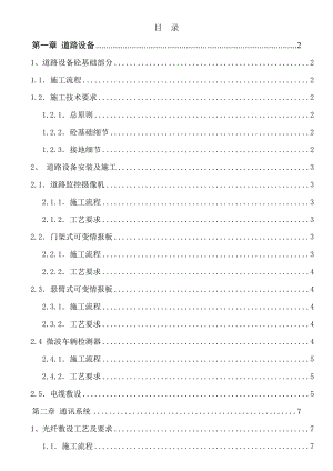 高速公路机电类施工方案.doc